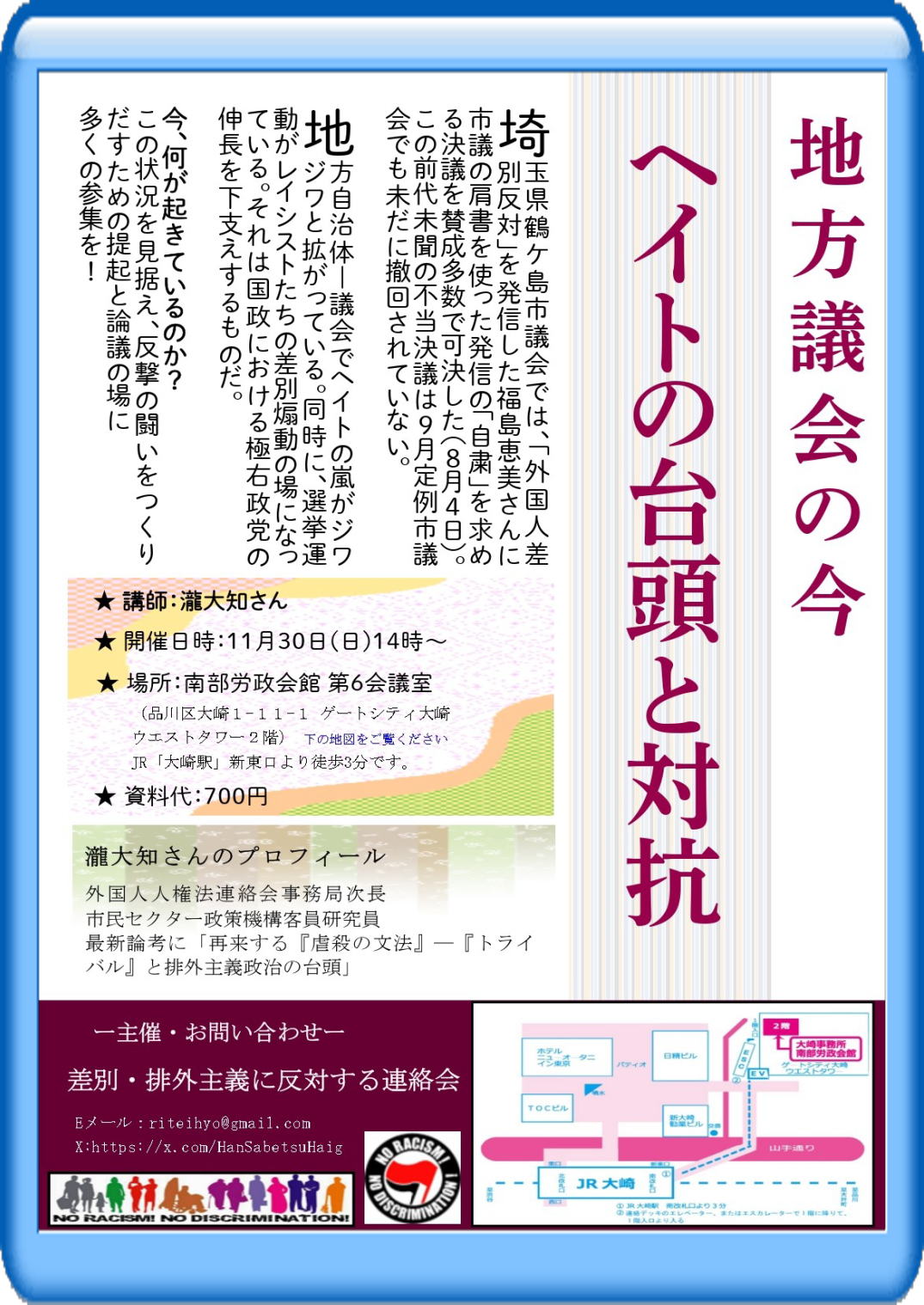 11.30集会ビラ